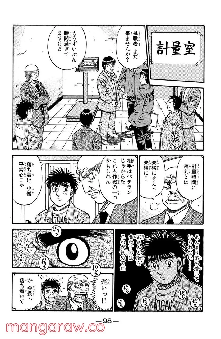 はじめの一歩 - 第633話 - Page 18