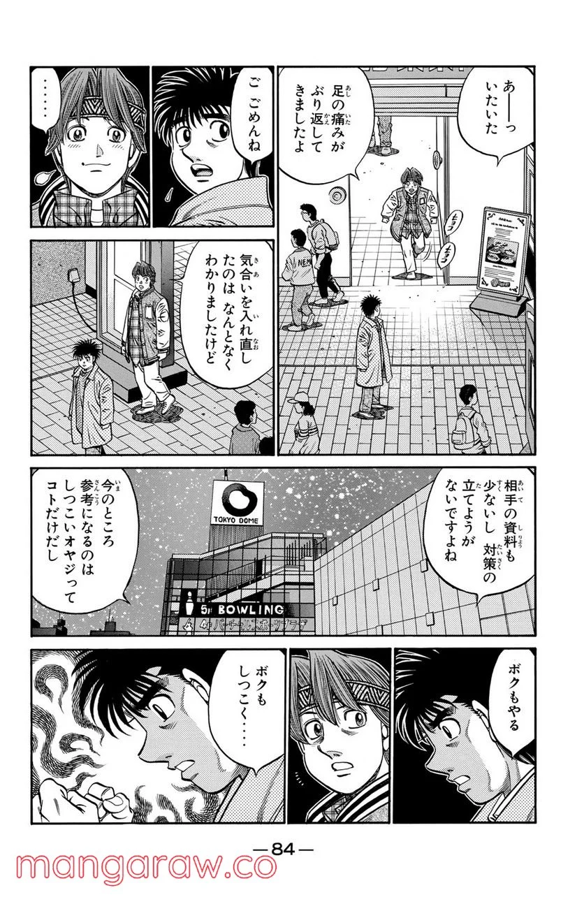 はじめの一歩 - 第633話 - Page 4