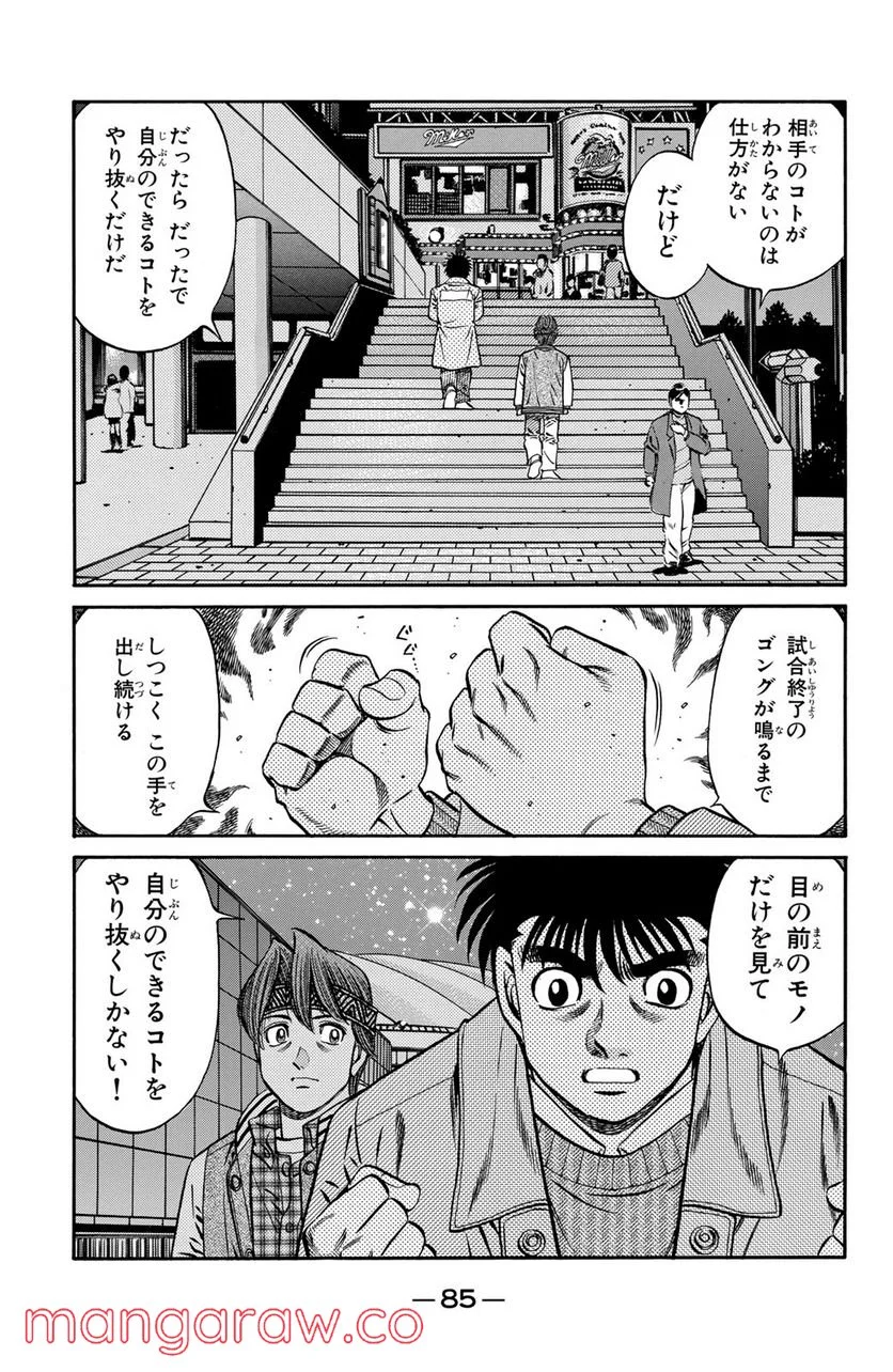 はじめの一歩 - 第633話 - Page 5