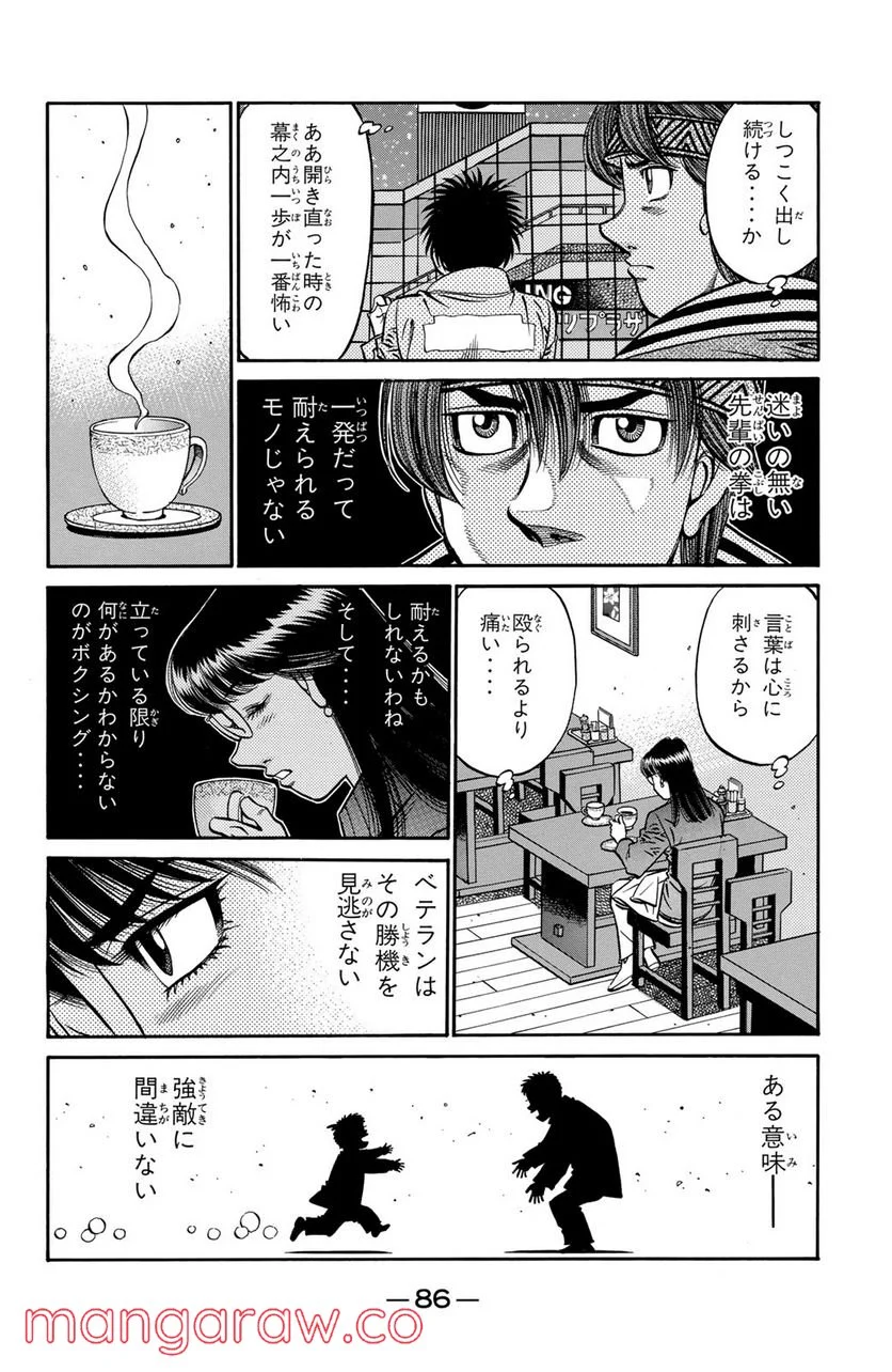 はじめの一歩 - 第633話 - Page 6