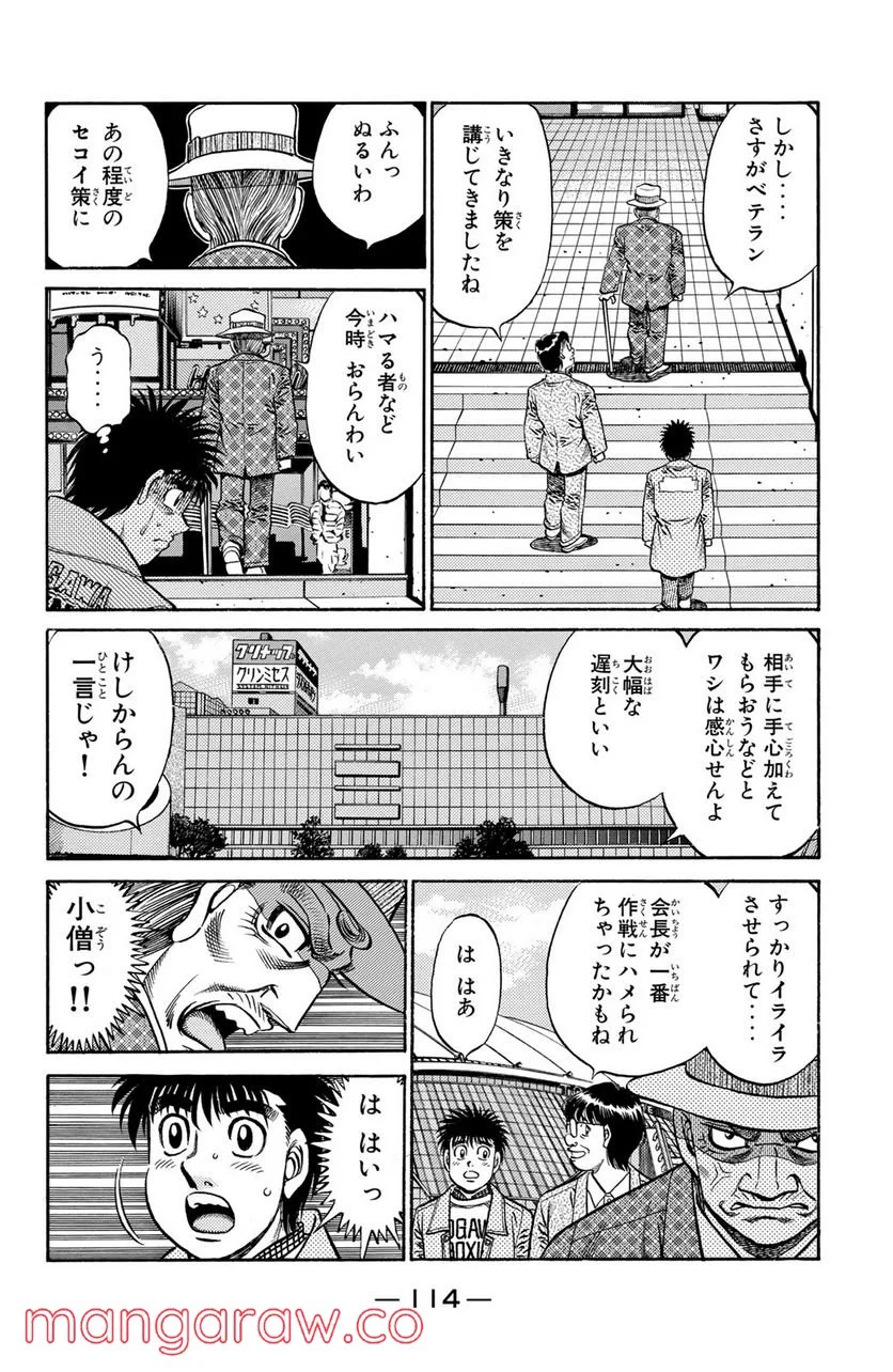 はじめの一歩 - 第634話 - Page 14