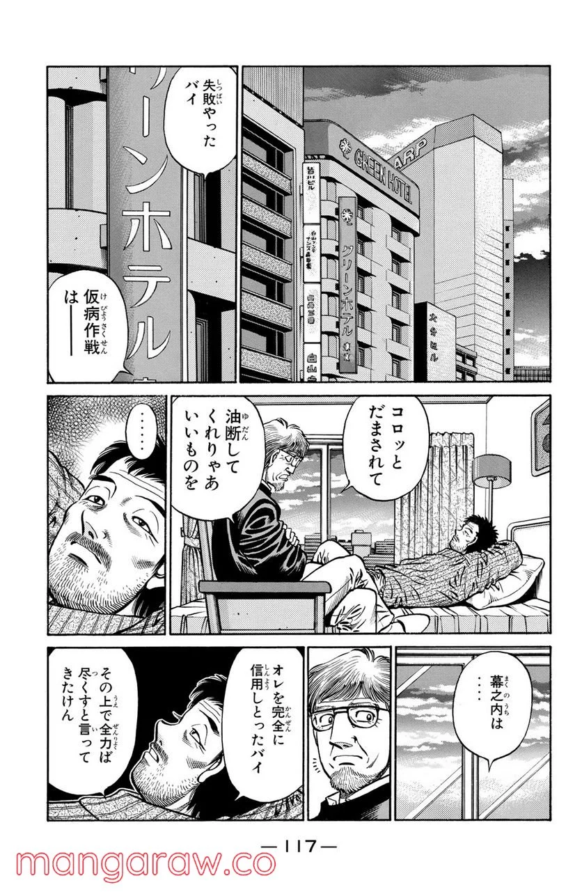 はじめの一歩 - 第634話 - Page 17