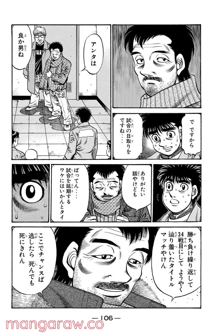 はじめの一歩 - 第634話 - Page 6