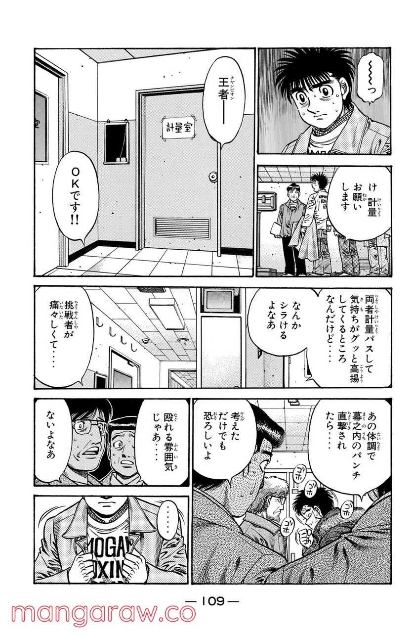 はじめの一歩 - 第634話 - Page 9