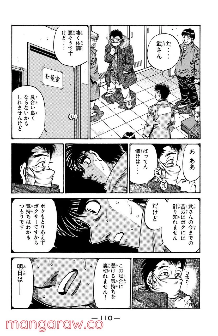 はじめの一歩 - 第634話 - Page 10