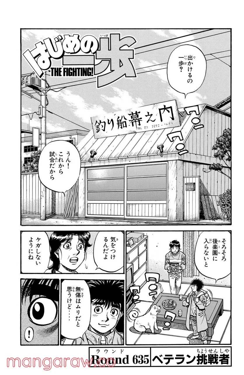 はじめの一歩 - 第635話 - Page 1