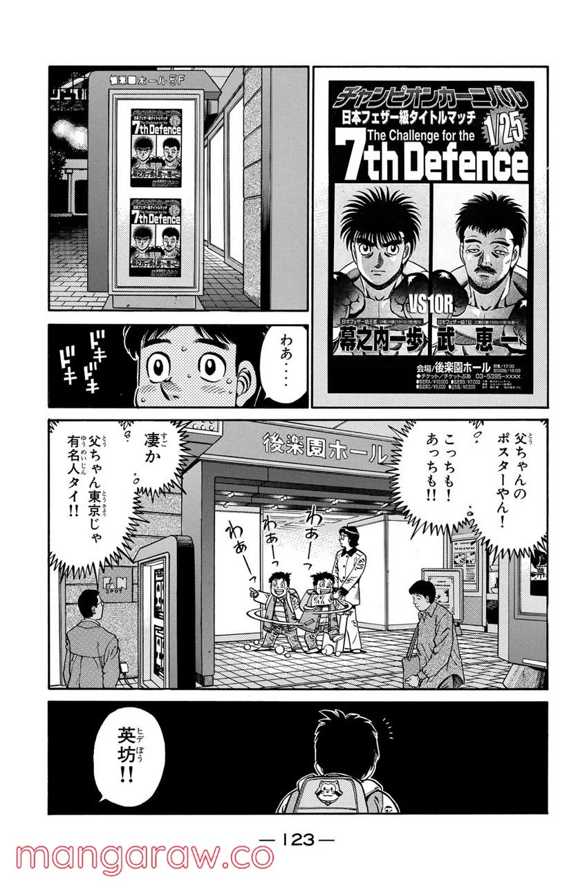 はじめの一歩 - 第635話 - Page 3