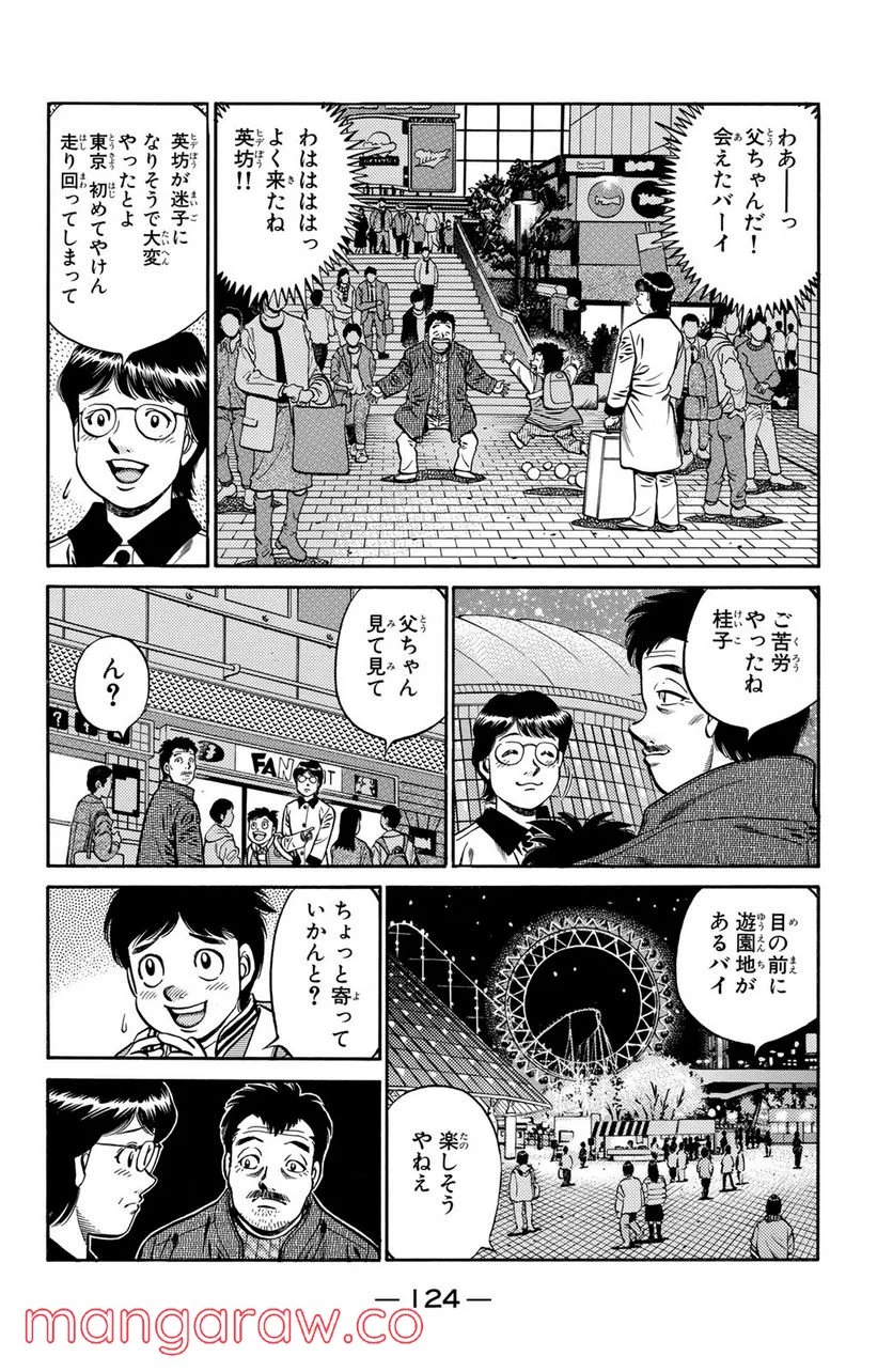 はじめの一歩 - 第635話 - Page 4