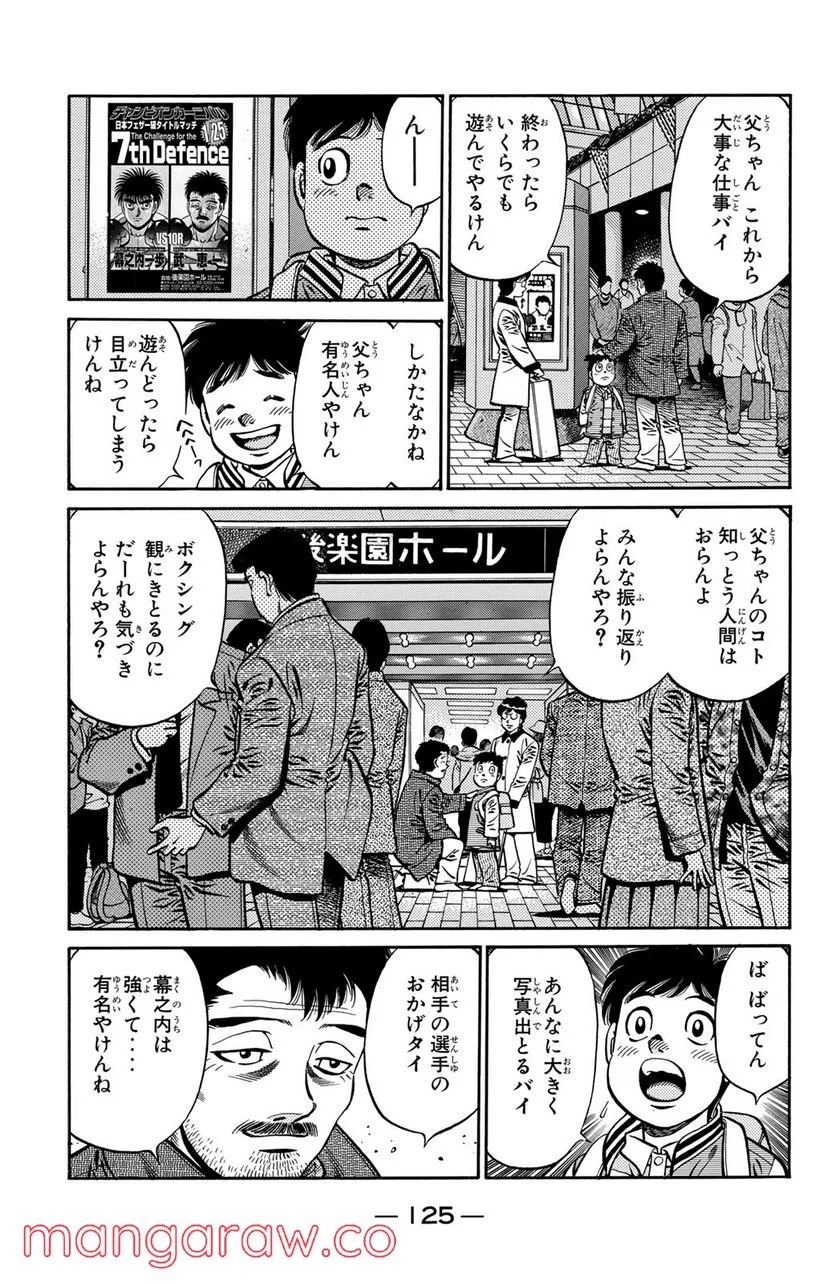 はじめの一歩 - 第635話 - Page 5