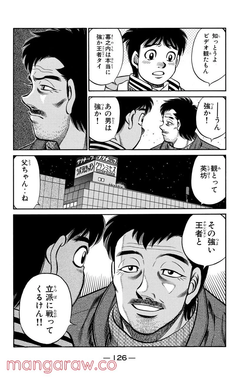 はじめの一歩 - 第635話 - Page 6