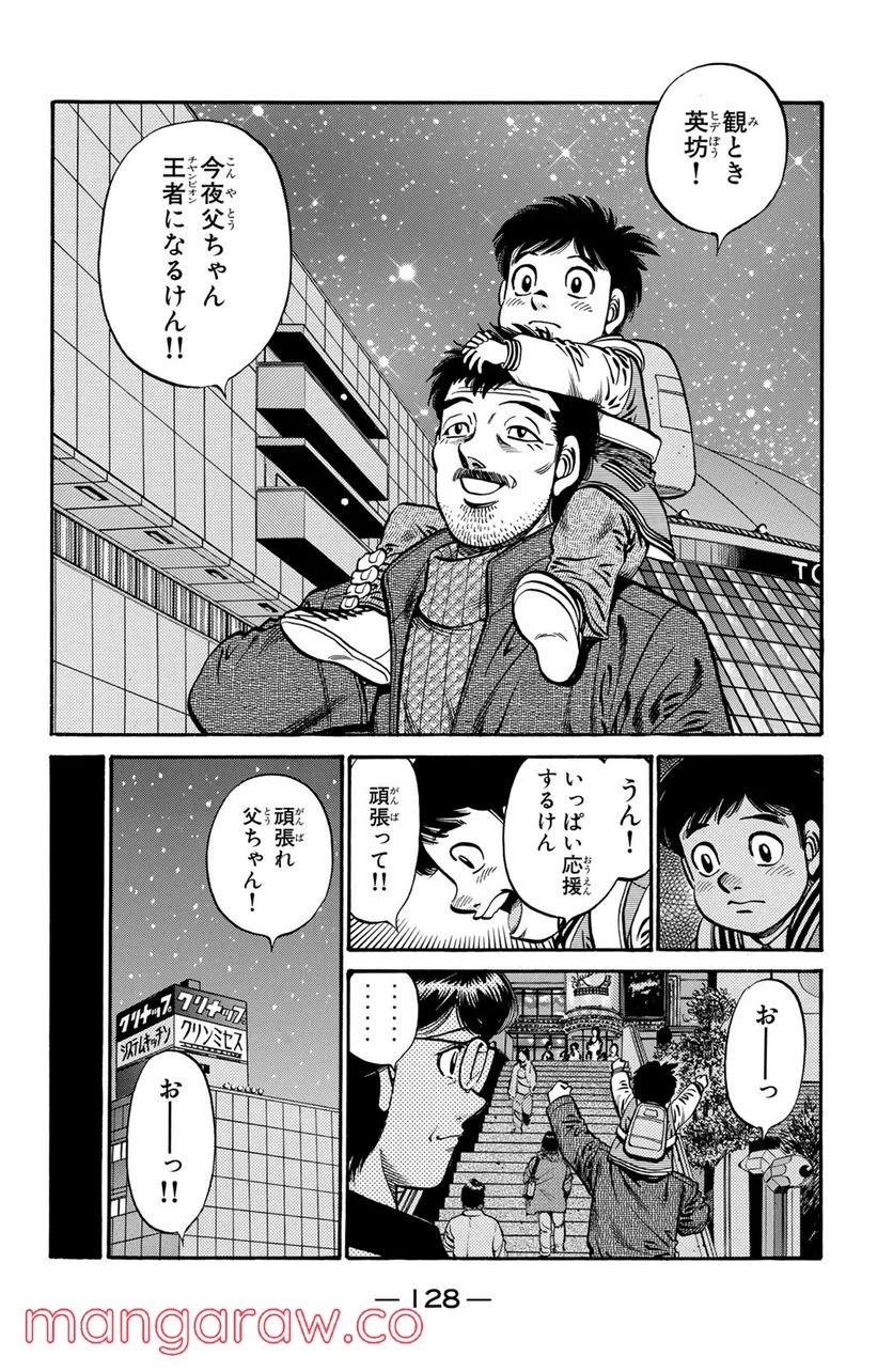 はじめの一歩 - 第635話 - Page 8