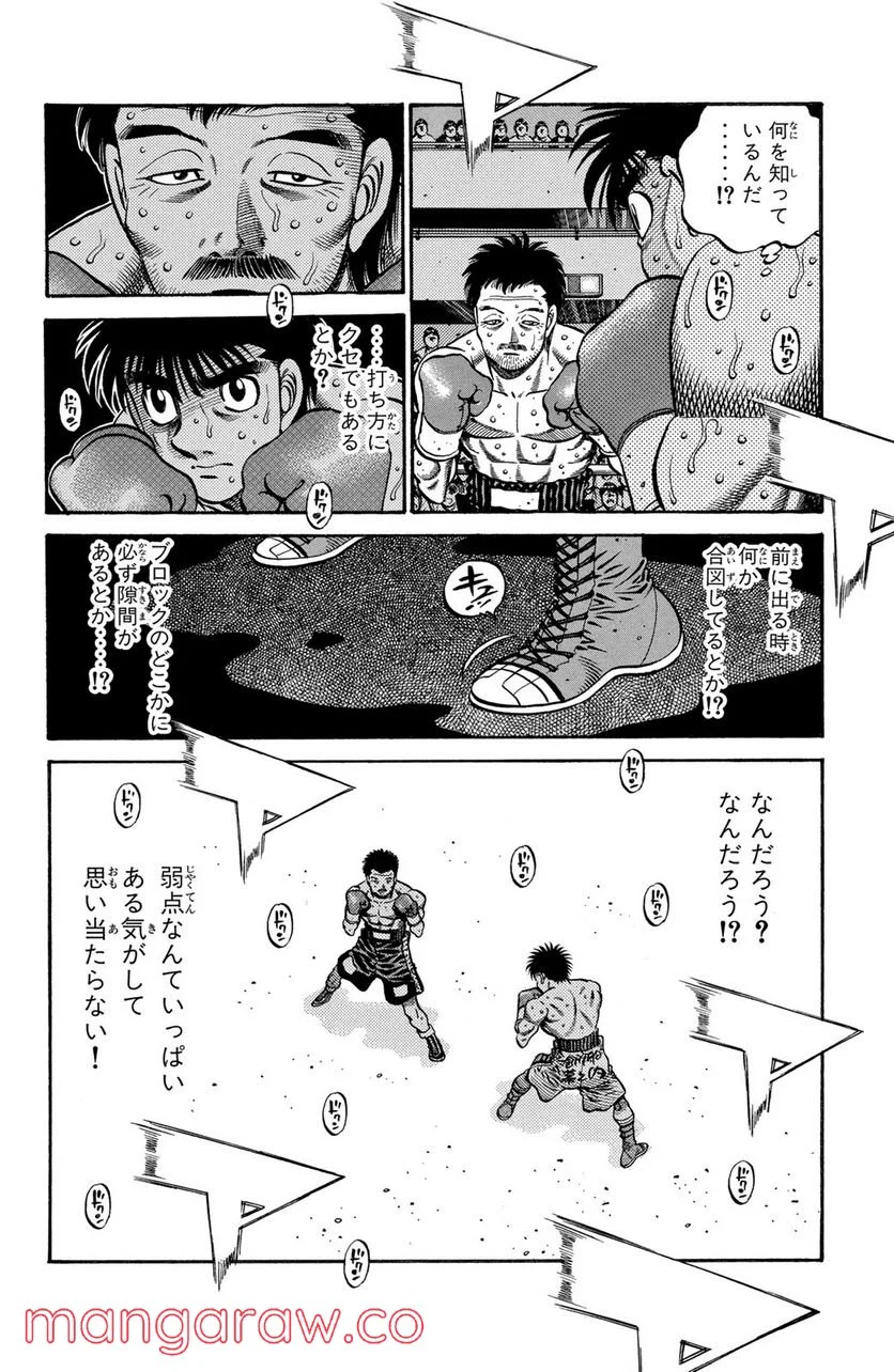 はじめの一歩 - 第638話 - Page 2