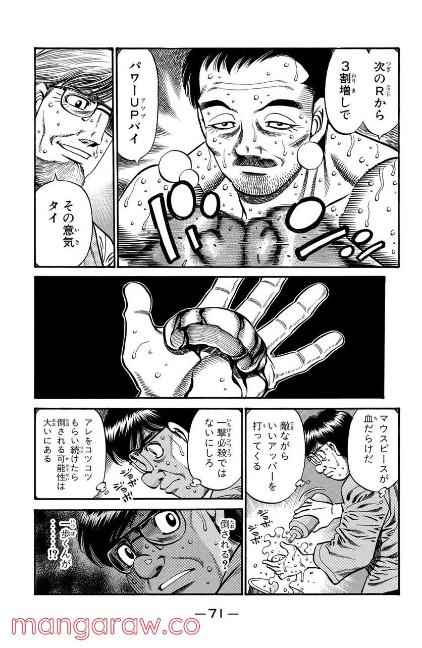 はじめの一歩 - 第642話 - Page 5