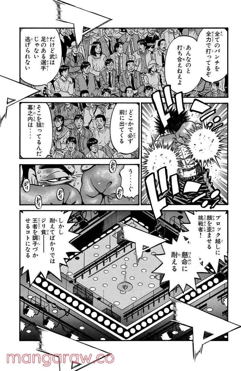 はじめの一歩 - 第645話 - Page 3