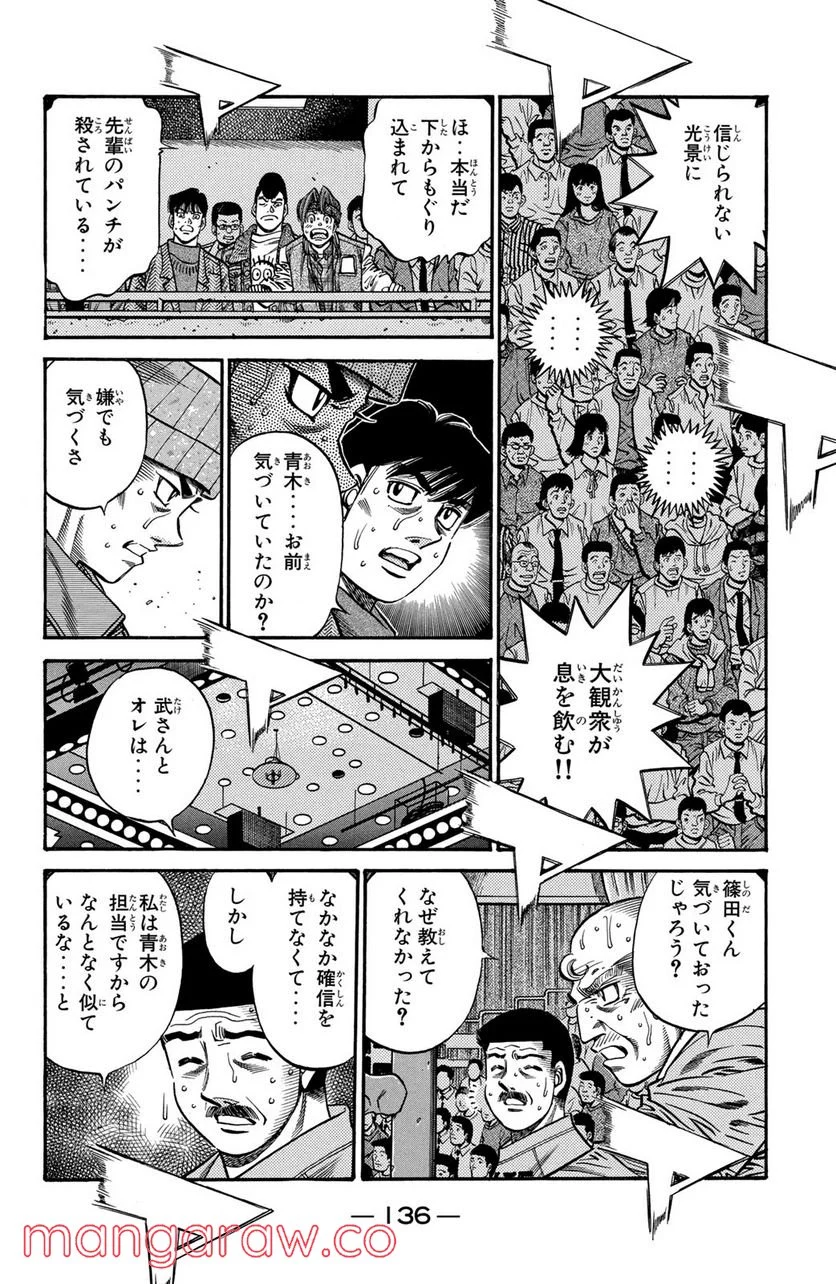 はじめの一歩 - 第646話 - Page 2