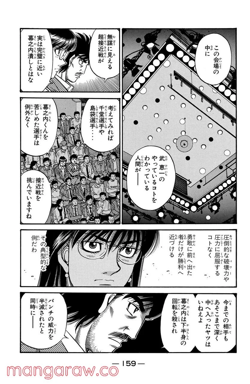 はじめの一歩 - 第647話 - Page 9