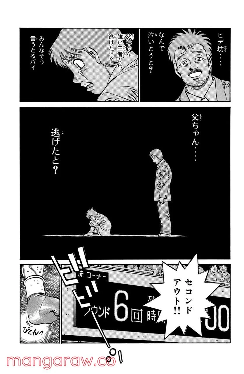 はじめの一歩 - 第652話 - Page 3