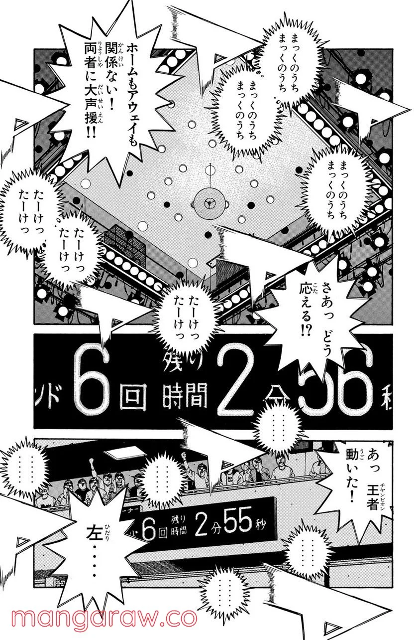 はじめの一歩 - 第652話 - Page 7