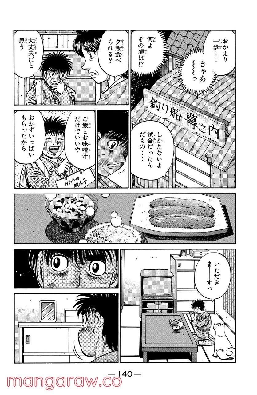 はじめの一歩 - 第656話 - Page 16