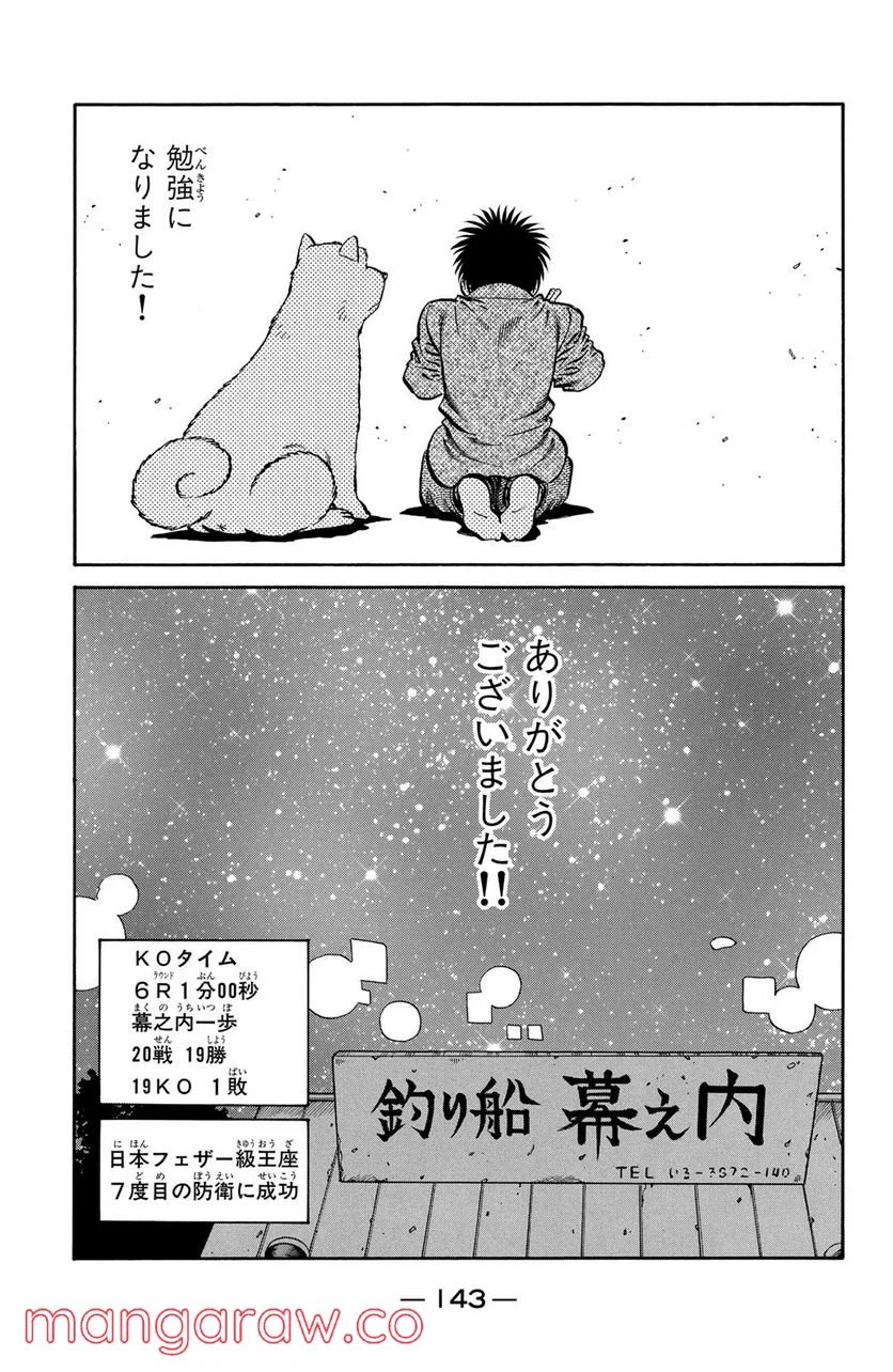 はじめの一歩 - 第656話 - Page 19