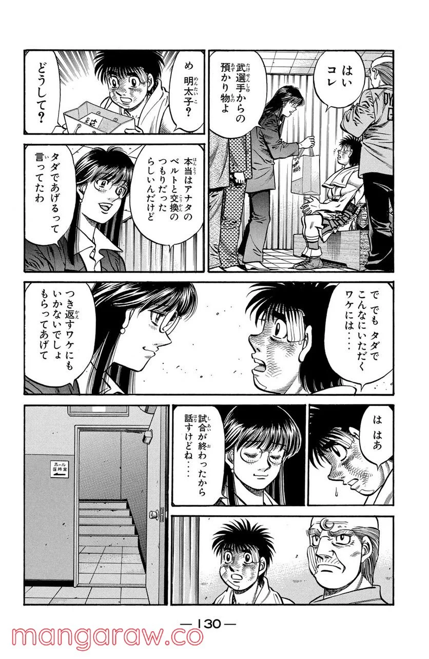 はじめの一歩 - 第656話 - Page 6