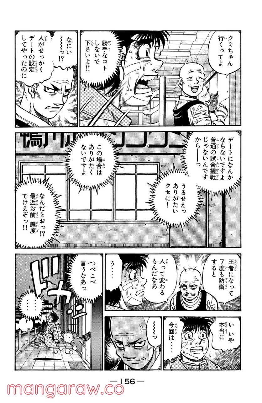 はじめの一歩 - 第657話 - Page 12