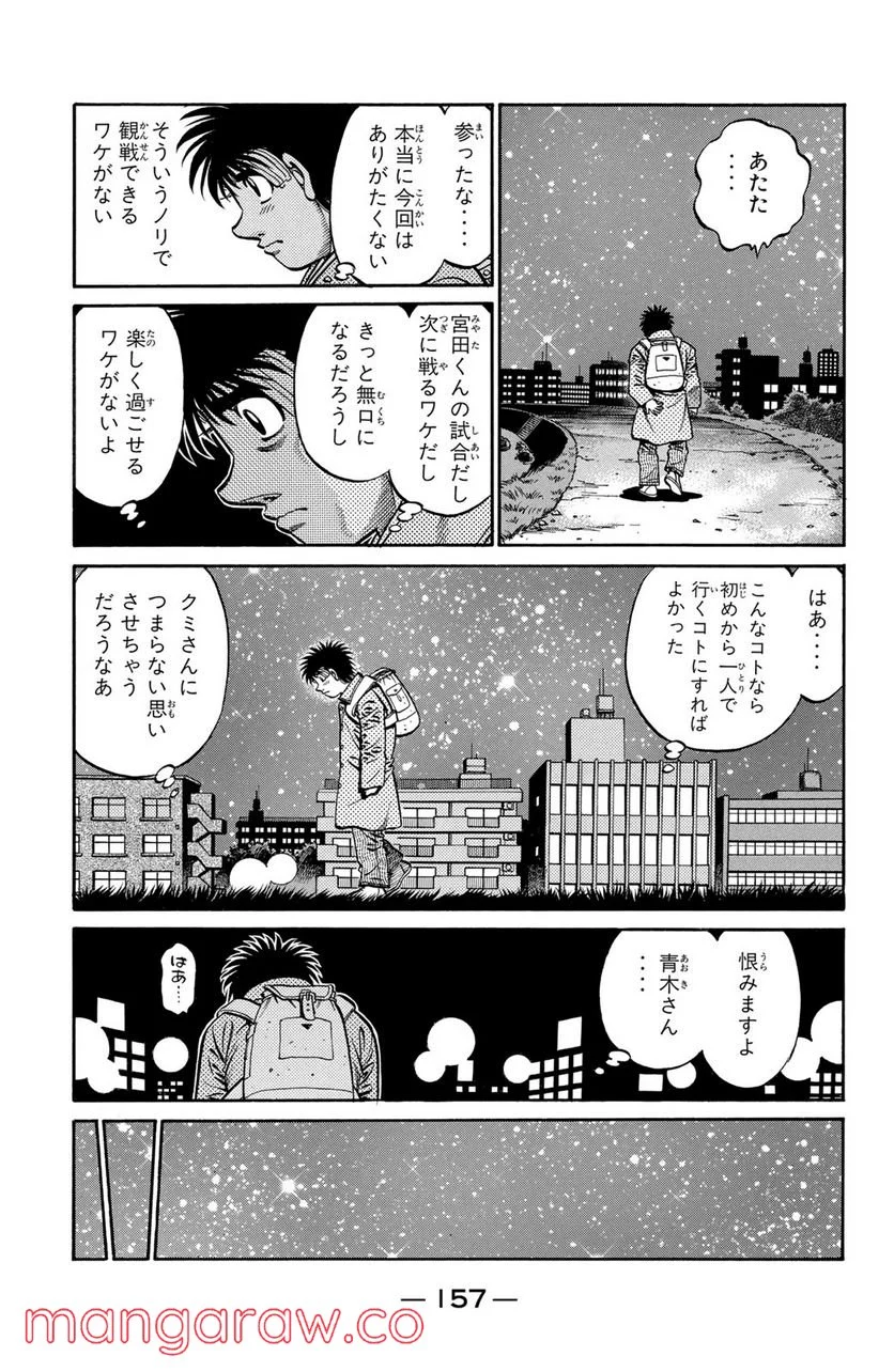 はじめの一歩 - 第657話 - Page 13