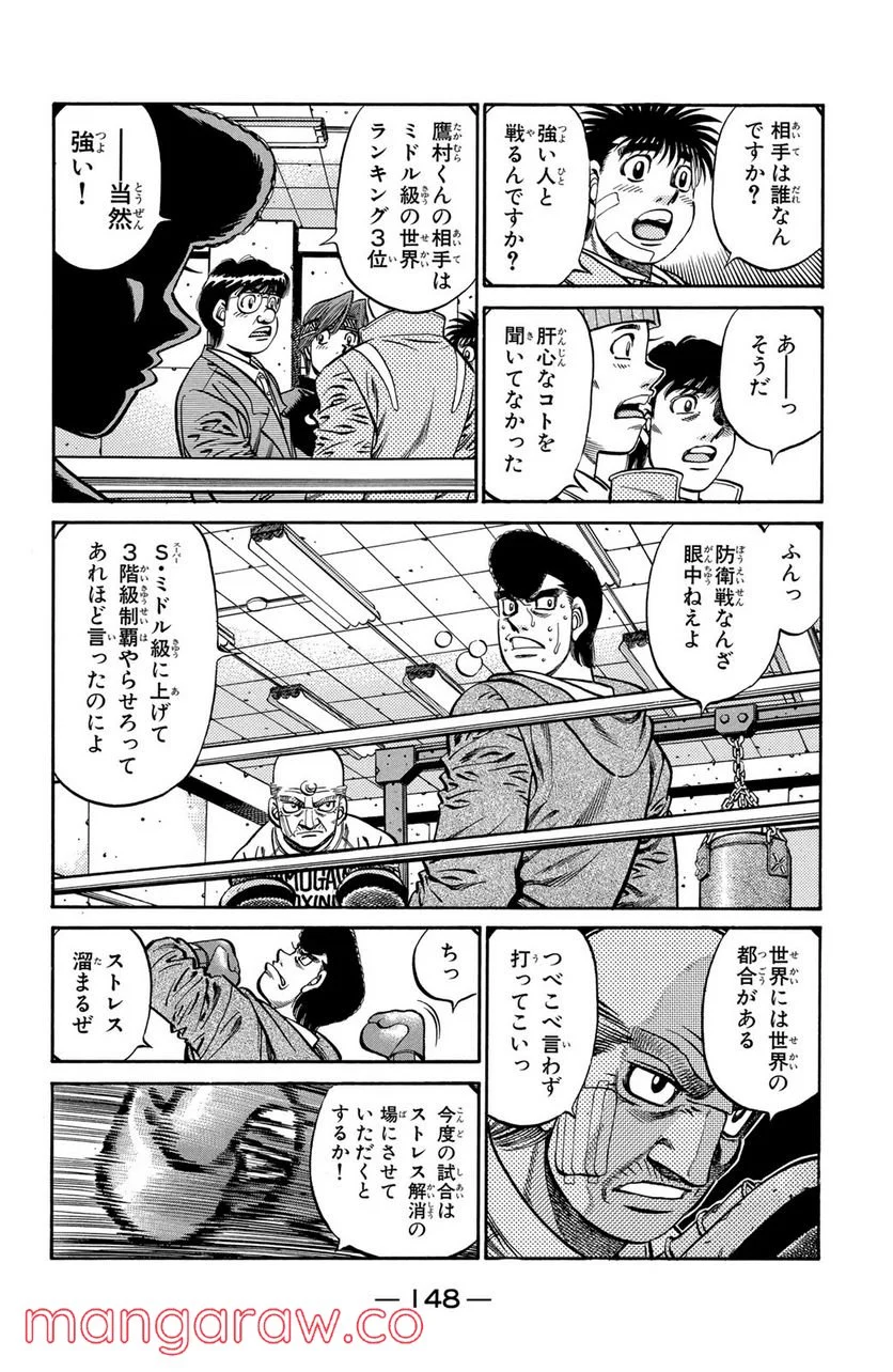 はじめの一歩 - 第657話 - Page 4