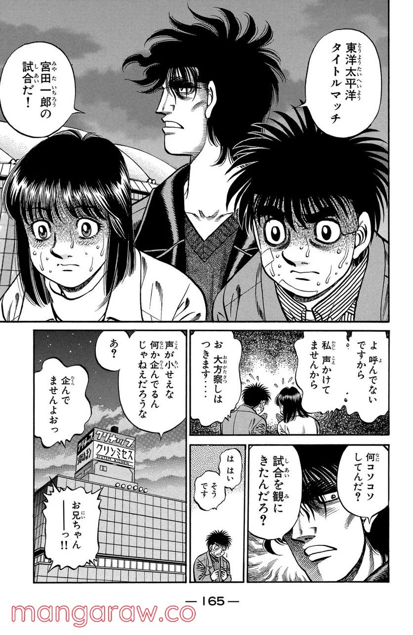 はじめの一歩 - 第658話 - Page 7