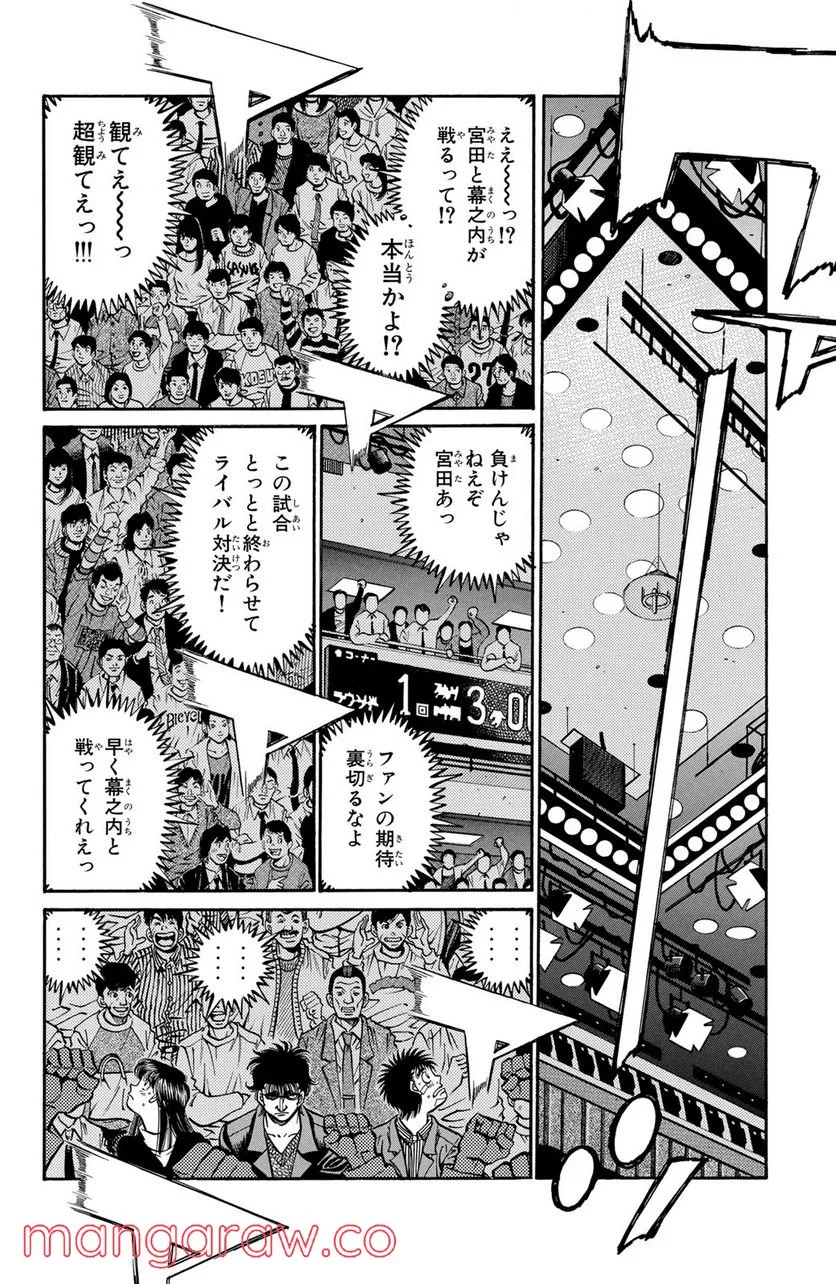 はじめの一歩 - 第659話 - Page 2