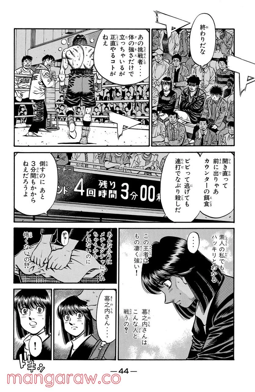 はじめの一歩 - 第661話 - Page 6