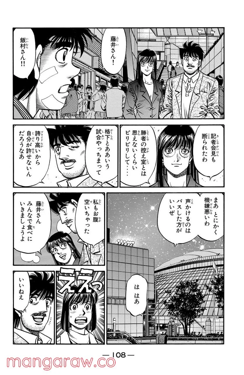 はじめの一歩 - 第665話 - Page 6