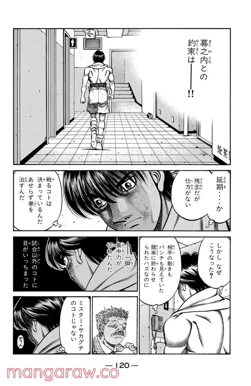 はじめの一歩 - 第666話 - Page 2