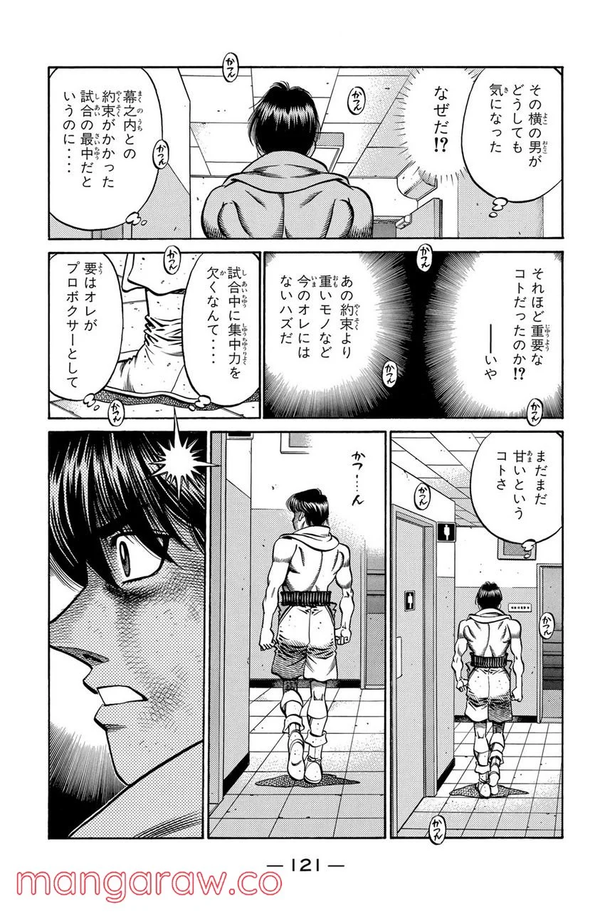 はじめの一歩 - 第666話 - Page 3