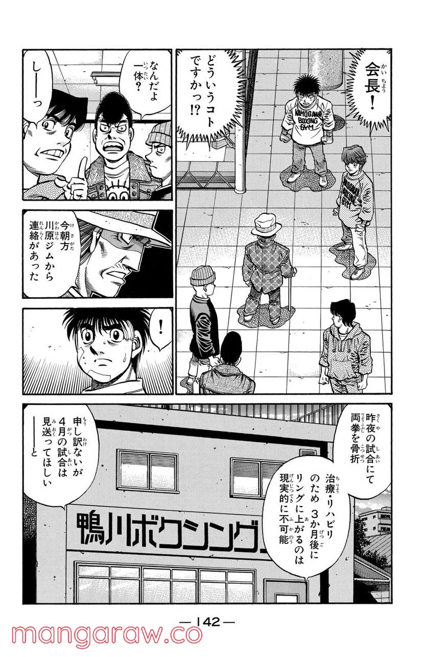 はじめの一歩 - 第667話 - Page 4