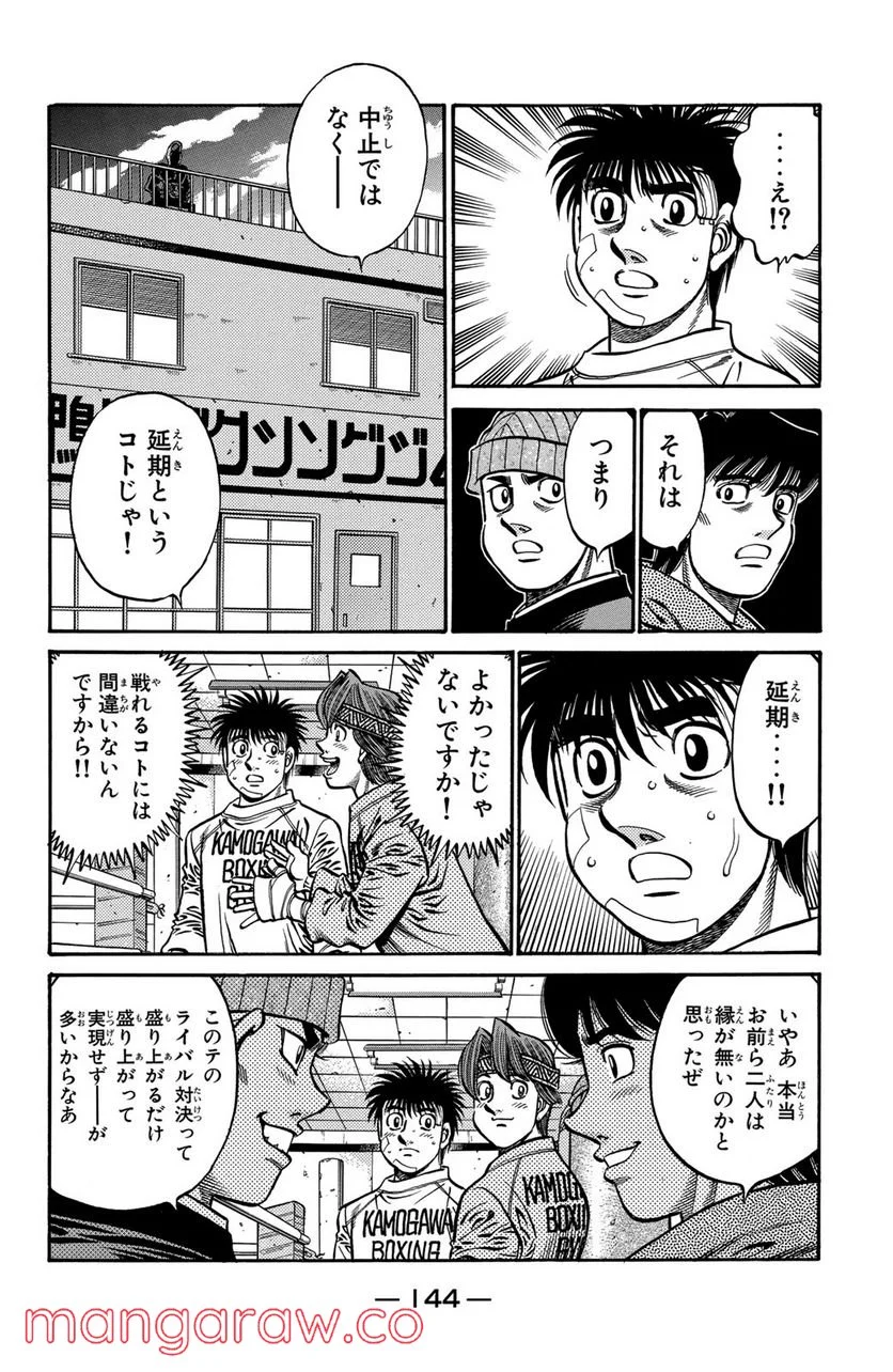 はじめの一歩 - 第667話 - Page 6