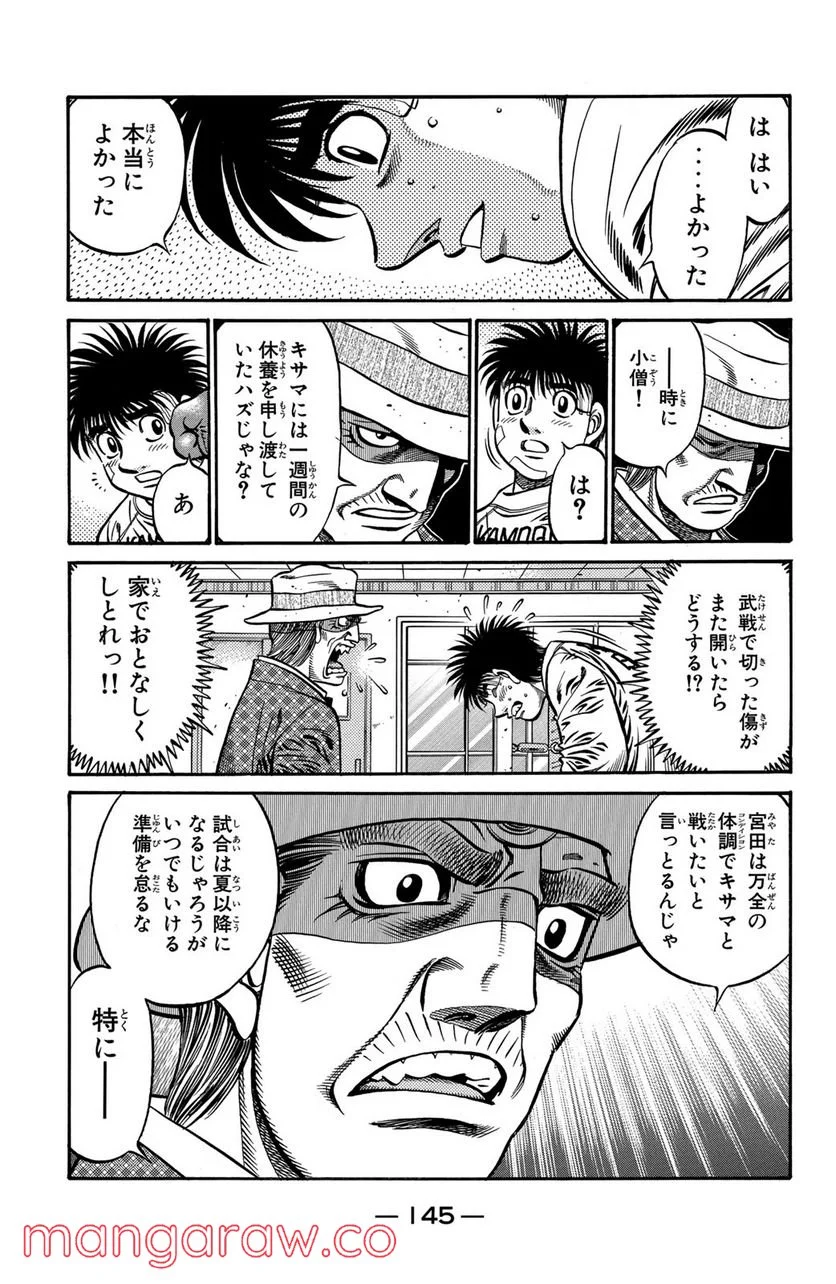 はじめの一歩 - 第667話 - Page 7