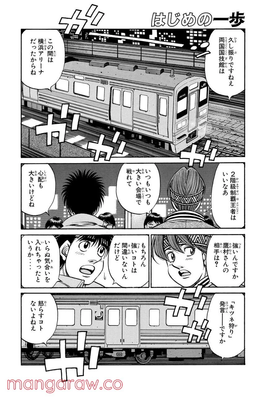 はじめの一歩 - 第668話 - Page 1