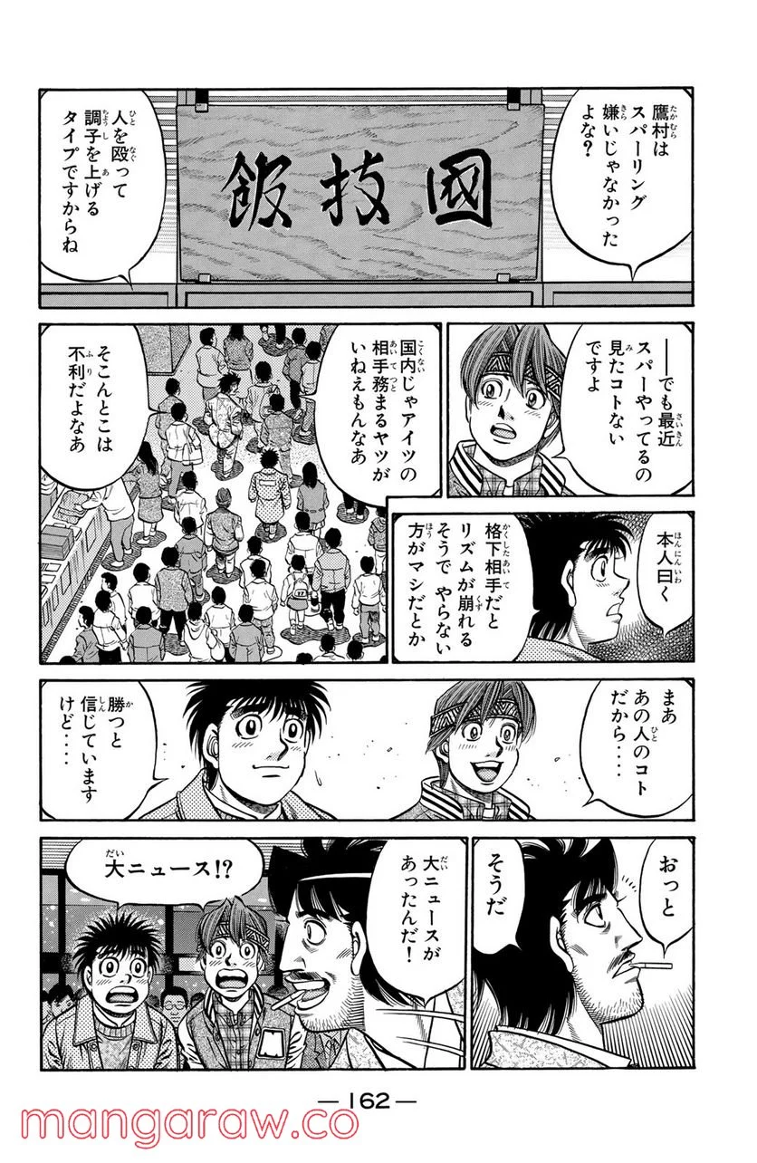 はじめの一歩 - 第668話 - Page 4