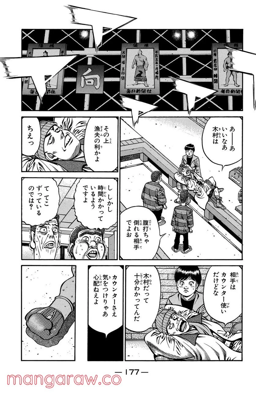 はじめの一歩 - 第669話 - Page 5