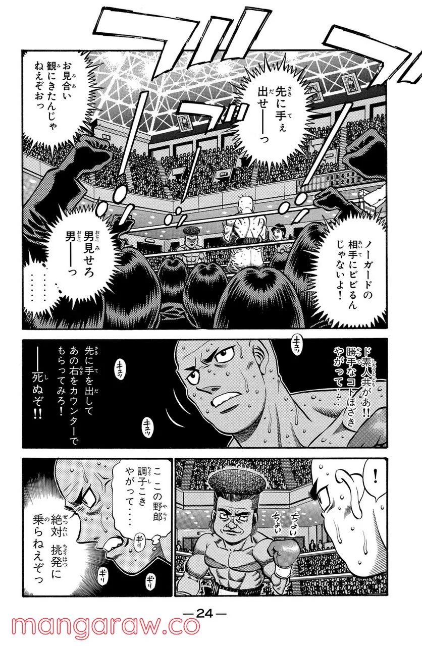 はじめの一歩 - 第671話 - Page 6