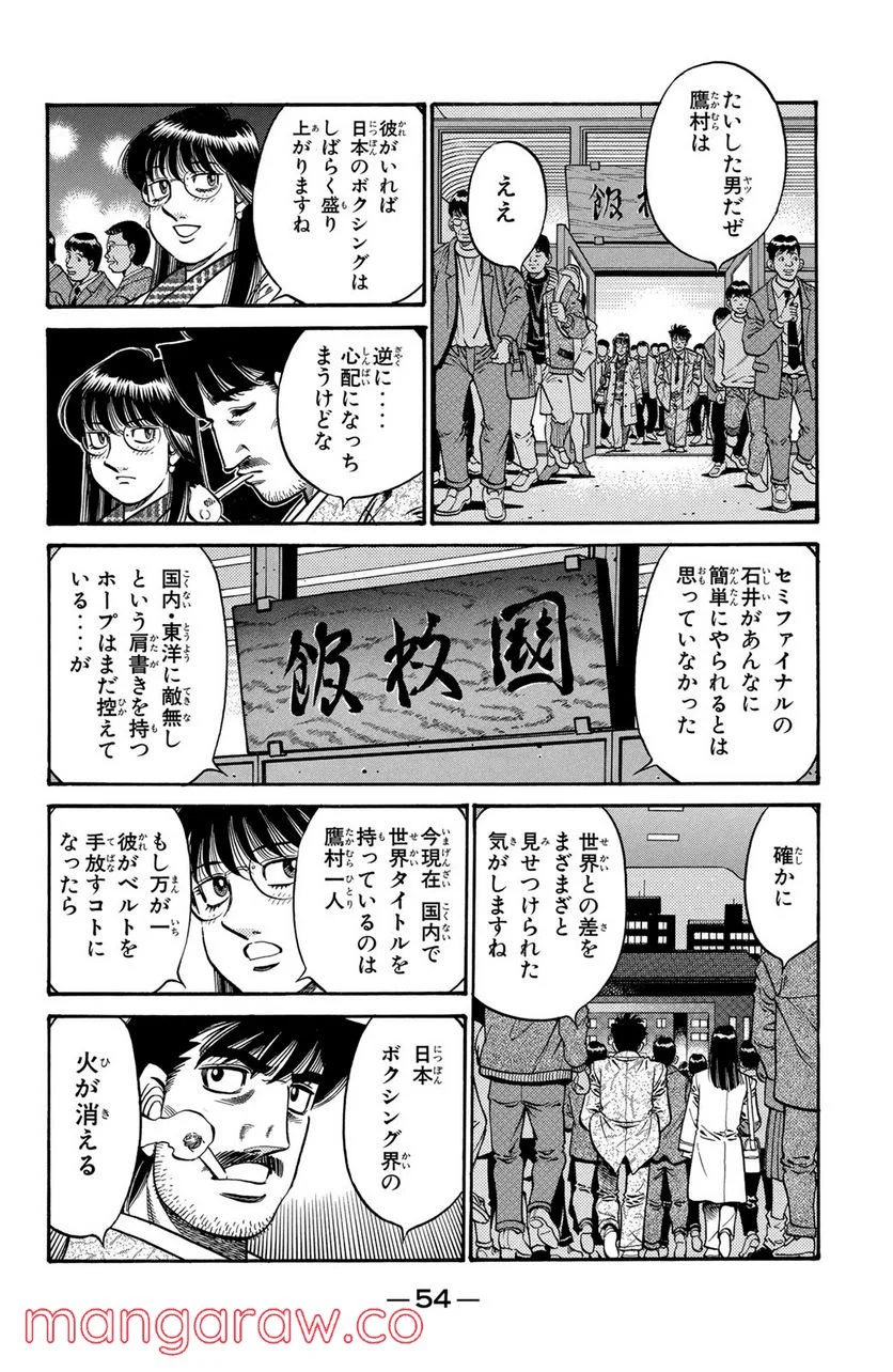 はじめの一歩 - 第672話 - Page 18