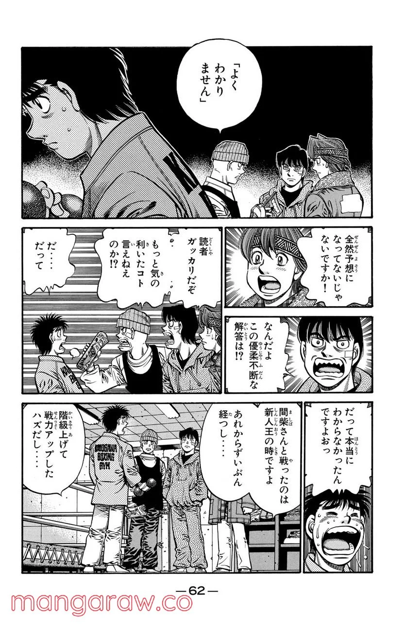 はじめの一歩 - 第673話 - Page 6