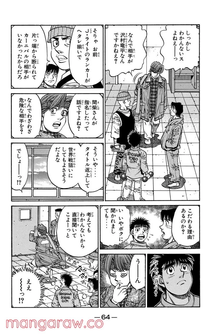 はじめの一歩 - 第673話 - Page 8