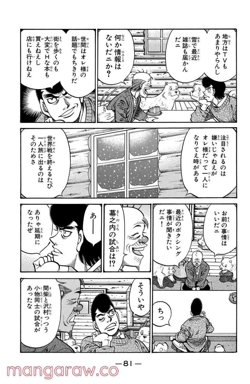 はじめの一歩 - 第674話 - Page 11