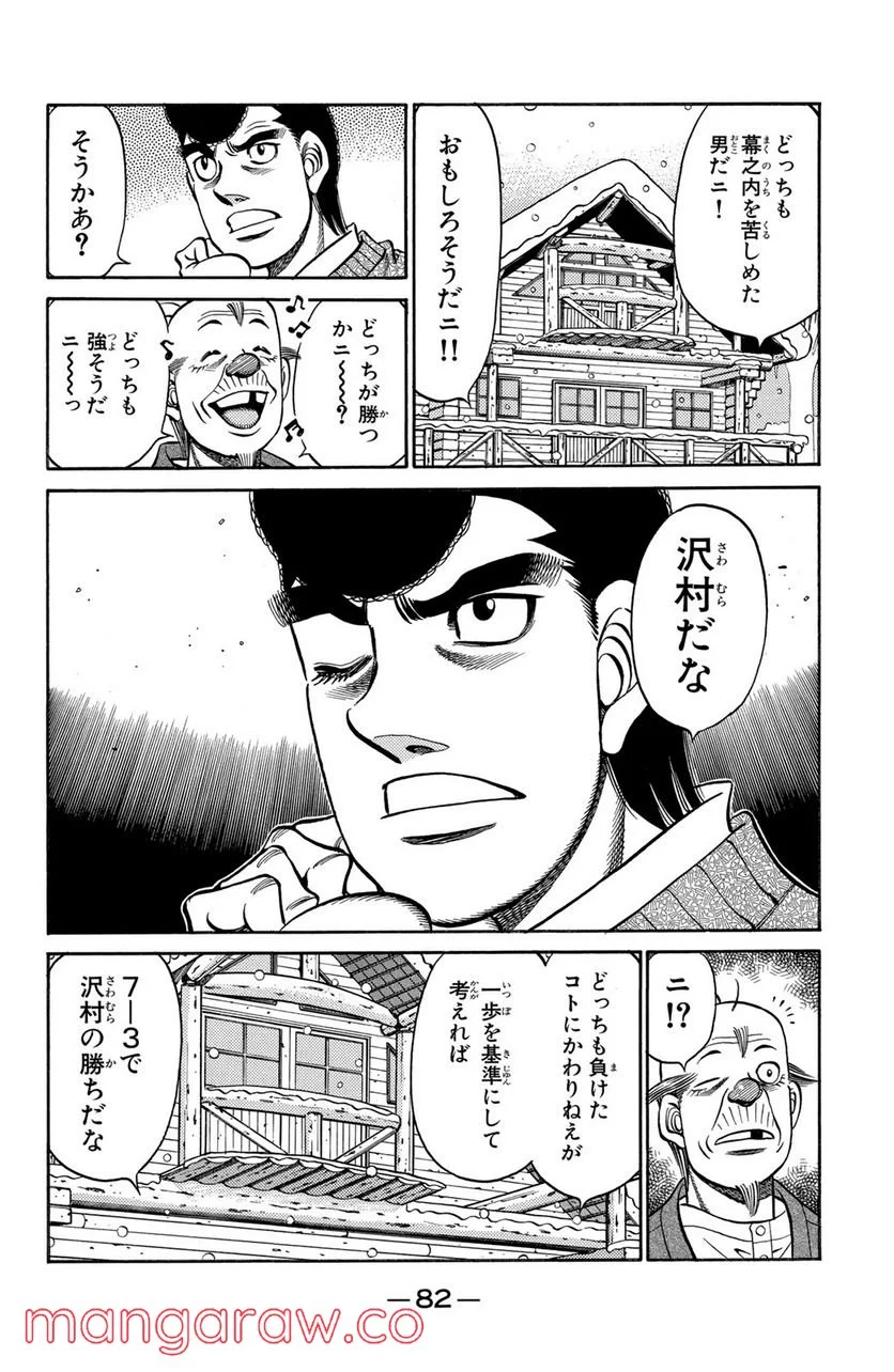 はじめの一歩 - 第674話 - Page 12