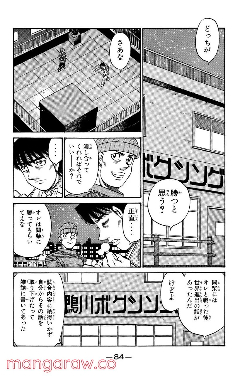 はじめの一歩 - 第674話 - Page 14