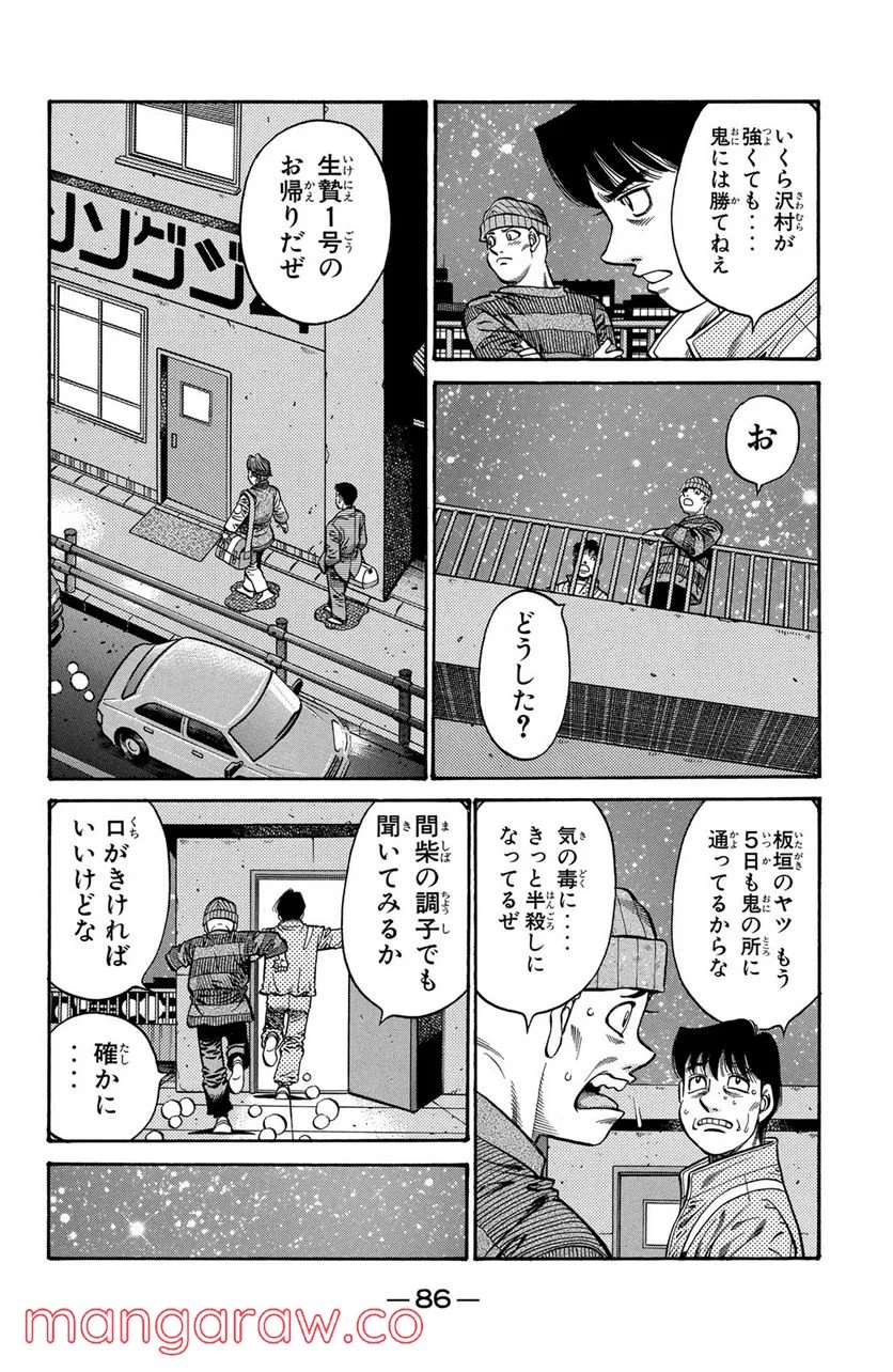 はじめの一歩 - 第674話 - Page 16