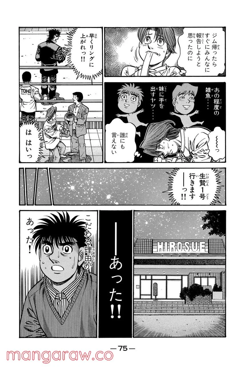 はじめの一歩 - 第674話 - Page 5