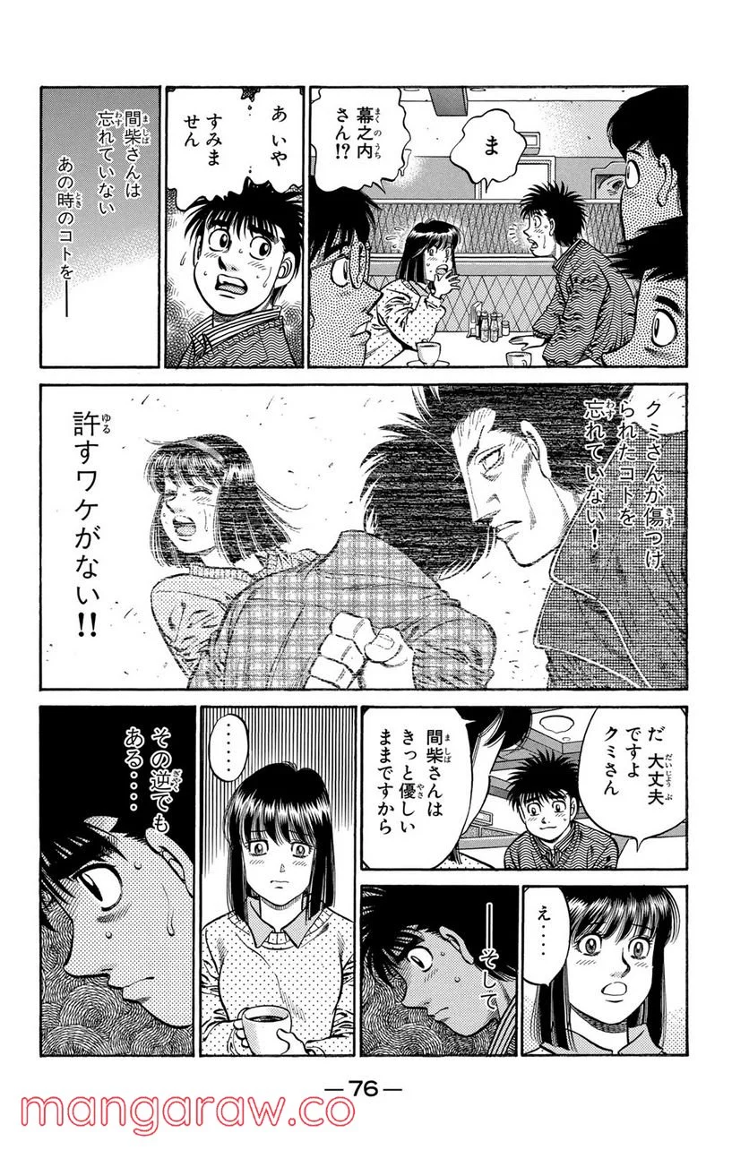 はじめの一歩 - 第674話 - Page 6